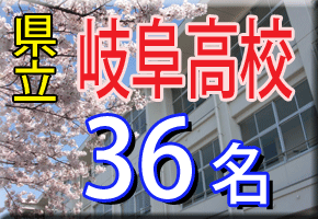 岐阜高校